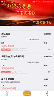 廠招網App安卓版下載指南 功能、安裝與使用詳解